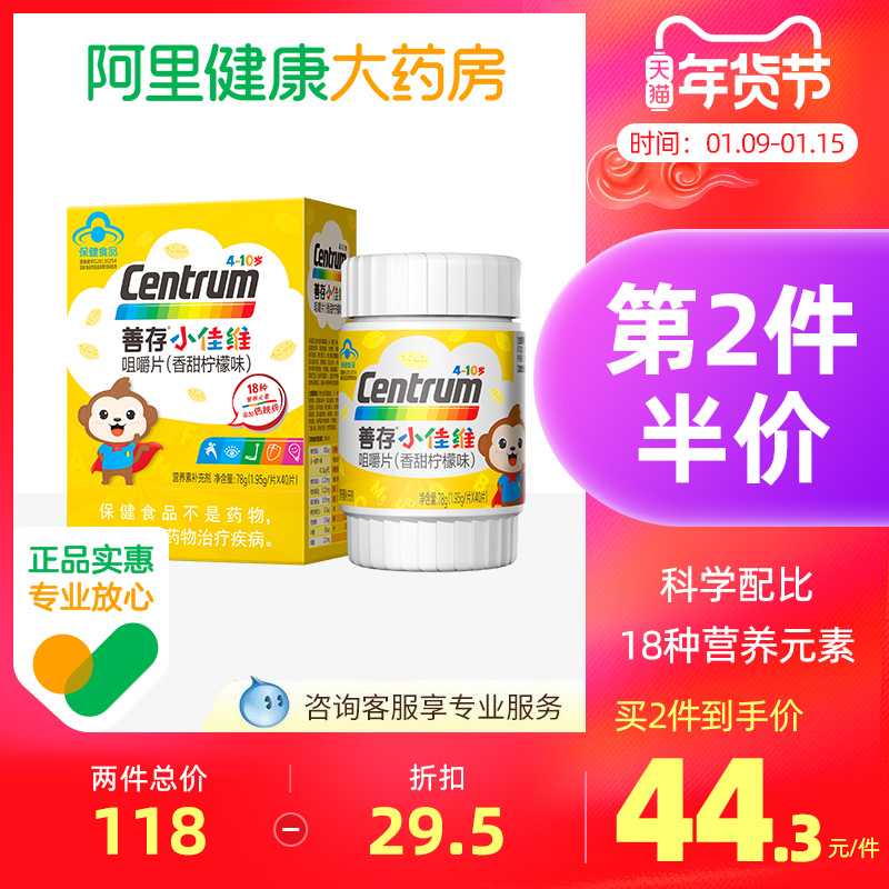 CENTRUM/善存善存小佳维咀嚼片1.95g/片*40粒复合维生素补钙儿童