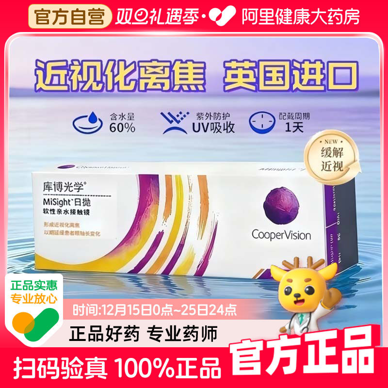 库博光学misight离焦软镜日抛隐形眼镜30片儿童青少年近视防控