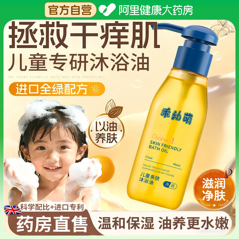 儿童沐浴油宝宝专用沐浴露二合一秋冬保湿舒缓滋润抚触身体油正品,婴童洗护,宝宝沐浴油/沐浴精油,淘宝优惠券,粉丝福利购,淘宝优惠卷