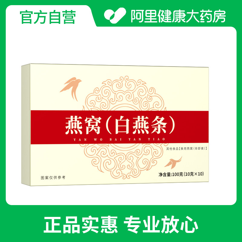 官方内廷上用白条燕窝燕条10片装金丝燕滋补干美容养颜正品礼盒装
