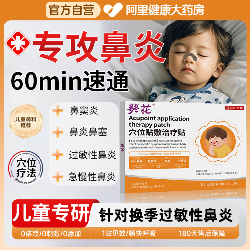葵花鼻炎贴儿童专用通气鼻贴过敏性鼻炎感冒流鼻涕鼻塞鼻窦炎神器