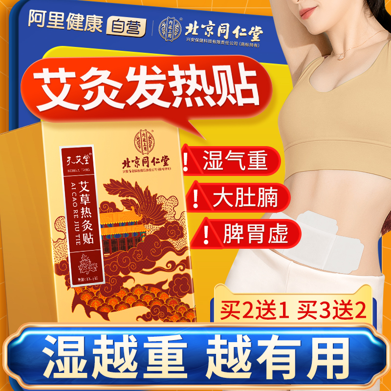 无烟艾灸贴打通中焦祛湿排毒