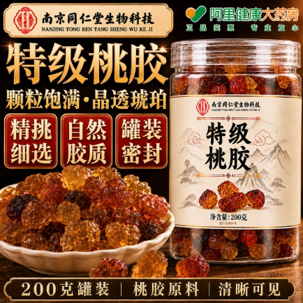 桃胶干货天然野生可搭椰奶雪燕皂角米银耳羹即食正品官方旗舰店图片
