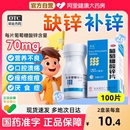 南岛葡萄糖酸锌片100片厌食症营养不良口腔溃疡儿童成人otc正品