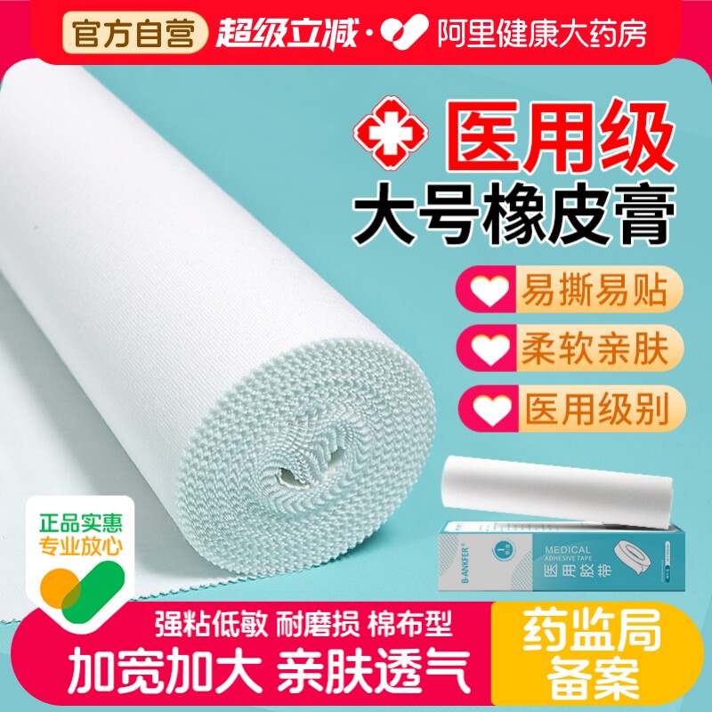 医用大胶布卷橡皮膏白棉布压敏贴图片