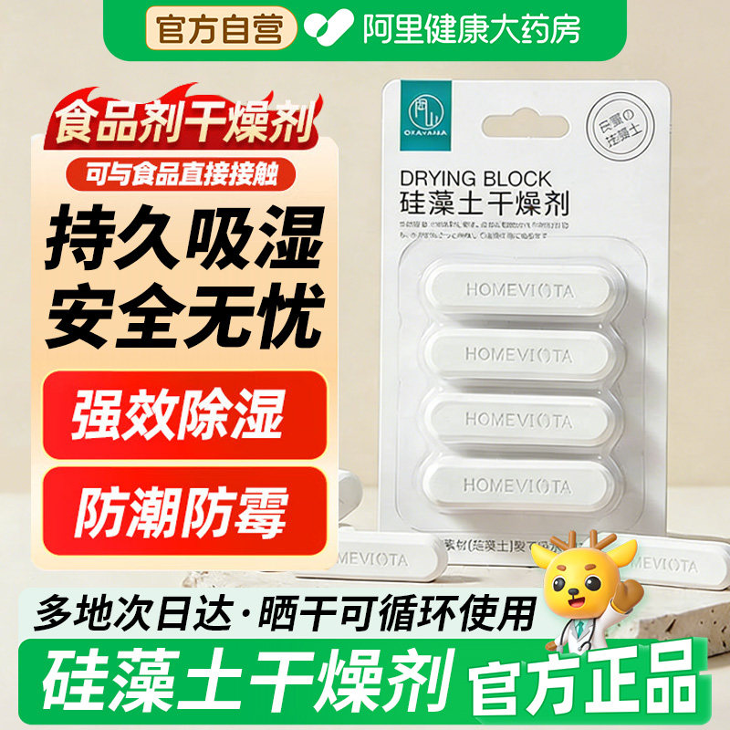 宠物粮干燥剂猫粮狗粮储粮桶食品密封真空桶硅藻土除湿防潮干燥条