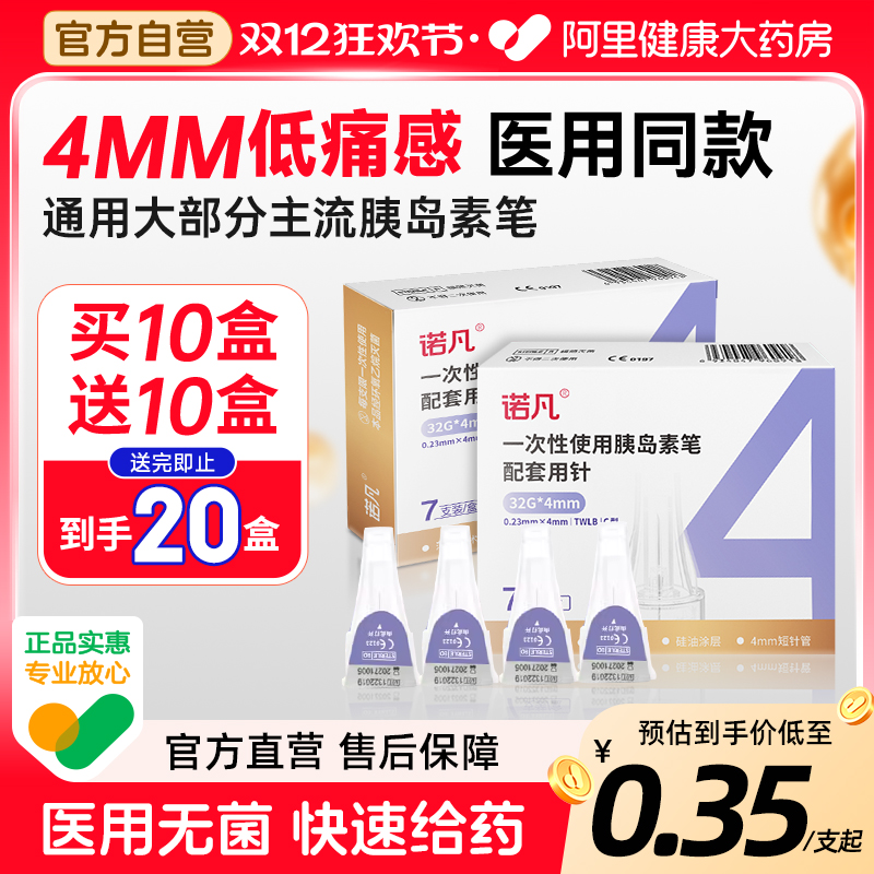 三诺胰岛素针头医用无菌