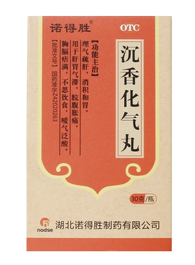 [诺得胜]沉香化气丸30g*1瓶/盒