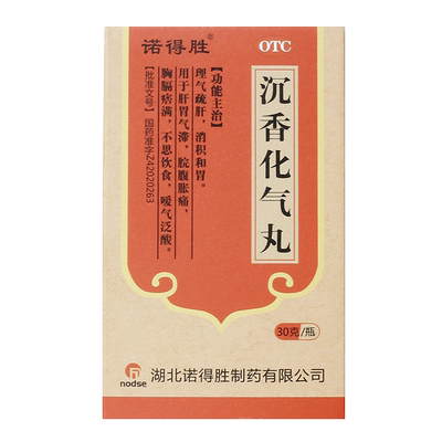 【诺得胜】沉香化气丸30g*1瓶/盒消化不良不思饮食胃痛胃胀肝胃气滞