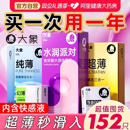 大象玻尿酸避孕套超薄旗舰店正品家庭囤货装001安全套003水润高潮