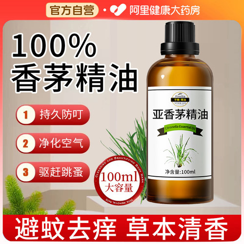 【药房直售】100%纯天然香茅精油