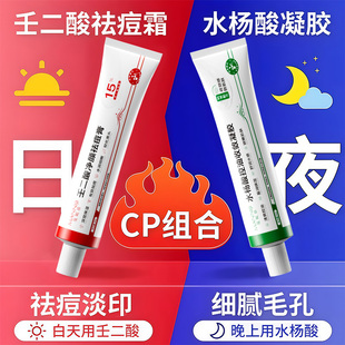 15%壬二酸凝胶祛痘膏淡化痘印修复红肿水杨酸去黑头收缩毛孔粉刺