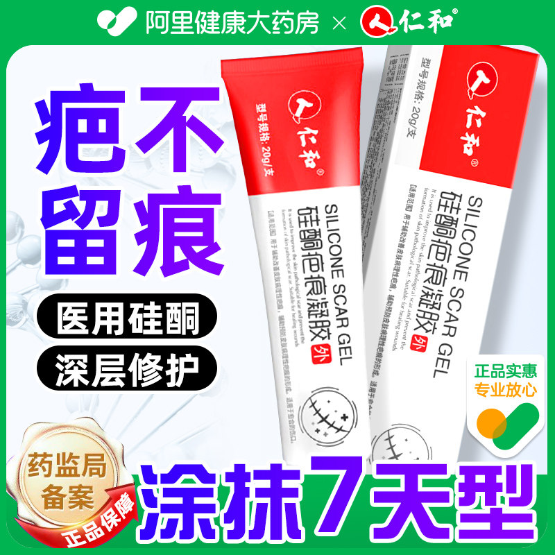 祛疤膏去疤痕贴修复除儿童专用凝胶医用硅酮仁和除疤增生烧伤