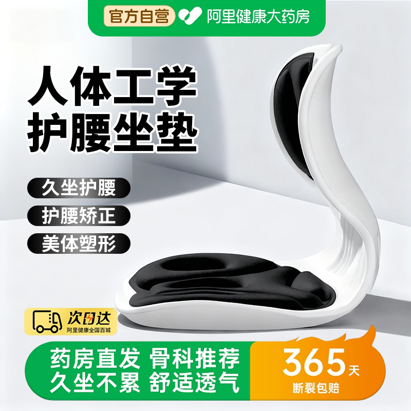 药房直发腰垫腰托靠腰垫坐姿椅