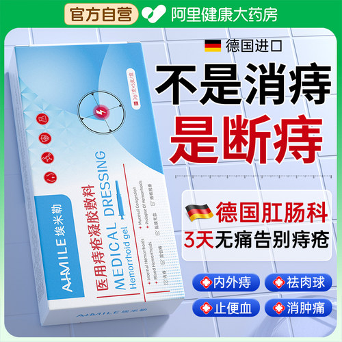 胖东来爆款丨无痛祛痔消肉球N0.l
