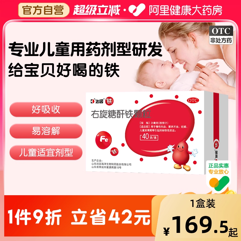 达因右旋糖酐铁颗粒冲剂铁剂婴幼儿童贫血孕期哺乳期孕妇补铁补血