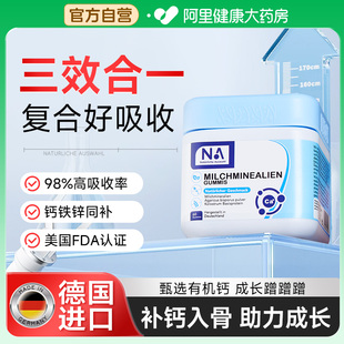 德国NA牛乳钙软糖补钙铁锌儿童成长青少年高成人孕妇钙片女性补钙
