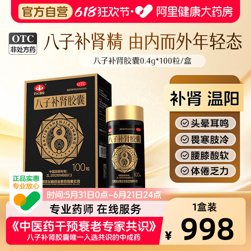 以岭八子补肾胶囊100粒头晕耳鸣官方正品神疲健忘药药业旗舰店