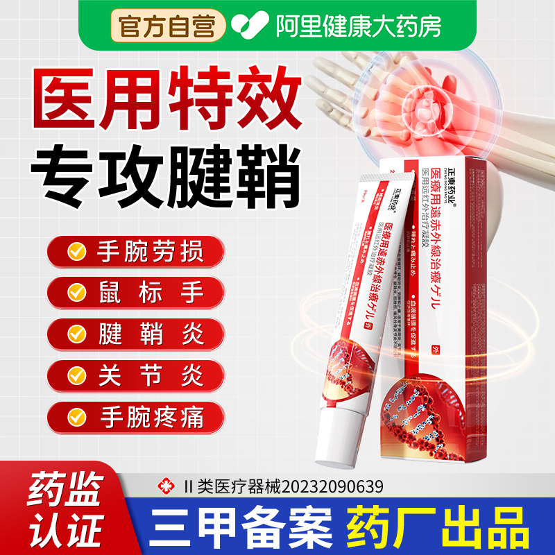 手指肿变形关节痛消炎膏鼠标手僵硬酸疼缓解