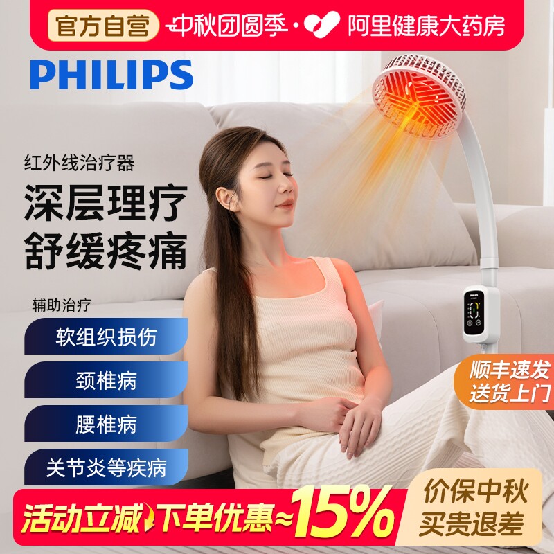 飞利浦医疗近红外线理疗仪烤灯家用专用中医医院神灯电照灯红光图片