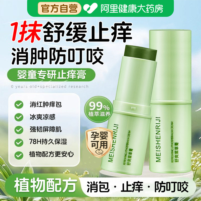 舒缓紫草膏婴儿专用蚊子蚊虫叮咬止痒儿童宝宝孕妇成人叮叮棒止痒