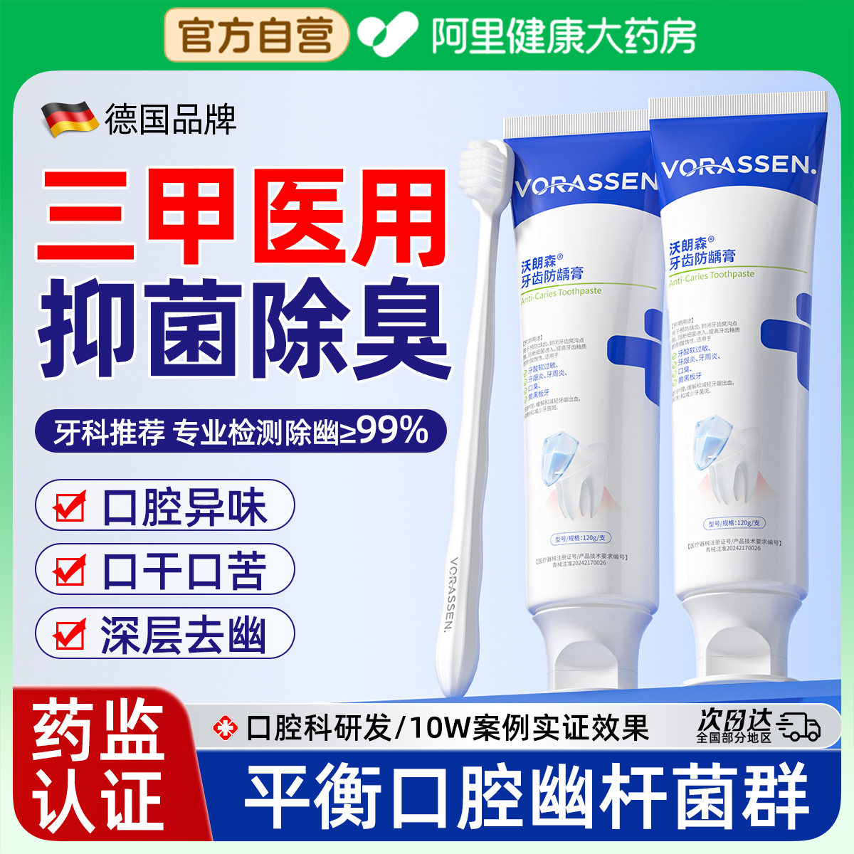 沃朗森非医牙正品牙科分离剂抑菌去口臭除异味用膏口气清新,医疗器械,牙齿防龋/脱敏类,淘宝优惠券,粉丝福利购,淘宝优惠卷