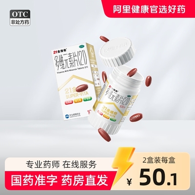 21金维他多维元素片钙片b族维c多元维生素片21锌多种复合维生素b
