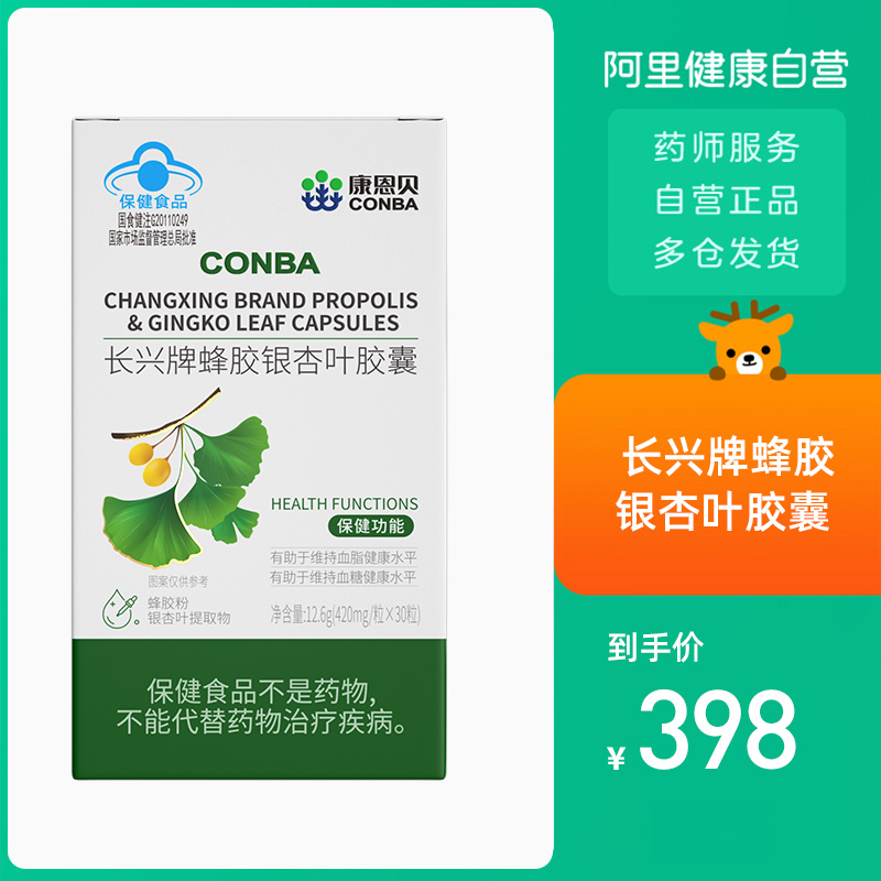 康恩贝长兴牌蜂胶银杏叶胶囊12.6g(420mg/粒X30粒)