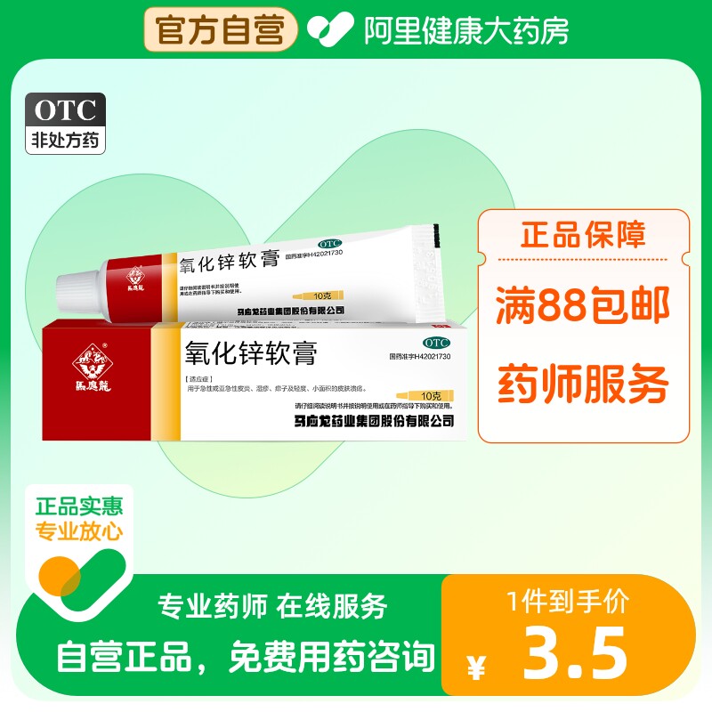 马应龙氧化锌软膏专用医用婴儿成人止痒正品湿疹药膏褥疮外用痱子