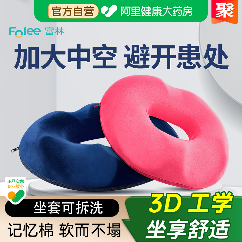 富林痔疮坐垫屁股防褥疮垫圈肛瘘术后医用护理专用办公防压疮老人,医疗器械,褥疮垫/护理垫（器械）,淘宝优惠券,粉丝福利购,淘宝优惠卷