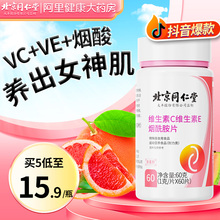 烟酰胺维生素c口服维c维e组合vcve维生素e咀嚼片正品官方旗舰店