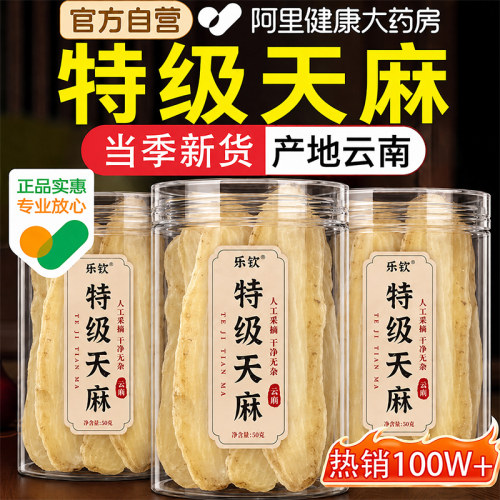 特级天麻中药材干货切片正宗云南昭通新鲜非野生正品官方旗舰店