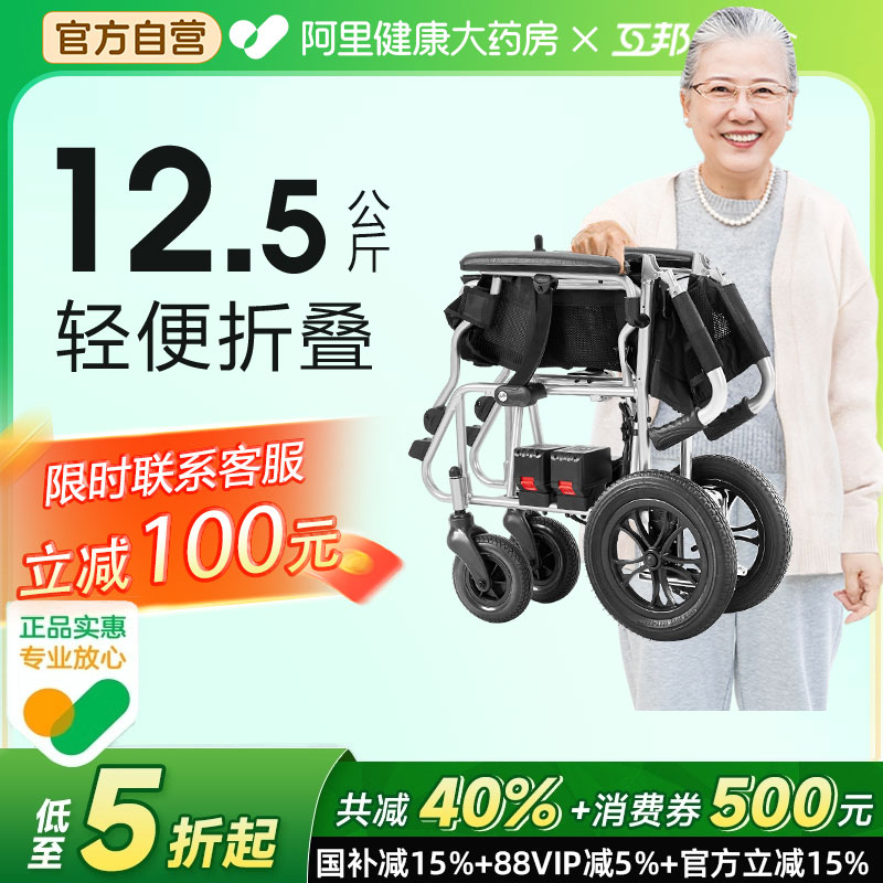 互邦电动轮椅智能全自动老人专用轻便小型折叠代步残疾人专用轮椅