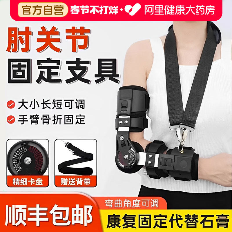 医用肘关节固定支具可调上肢康复肱骨骨折前臂吊带胳膊手腕护具