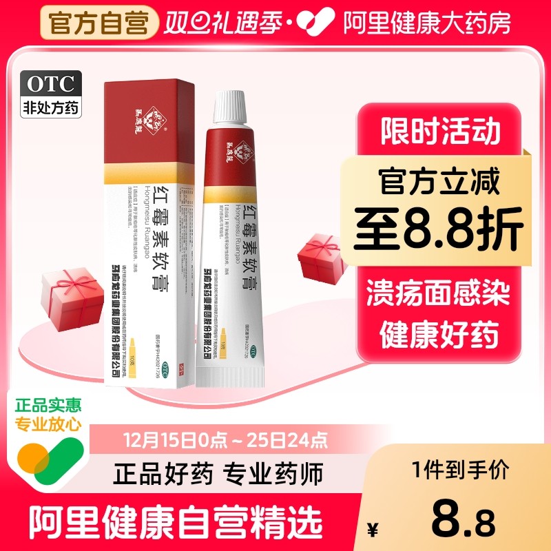 【自营】【马应龙】红霉素软膏1%*20g*1支/盒