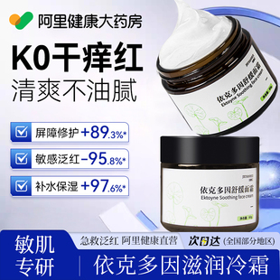 依克多因滋润霜敏感修护冷霜皮肤屏障受损修复面霜正品官方旗舰店