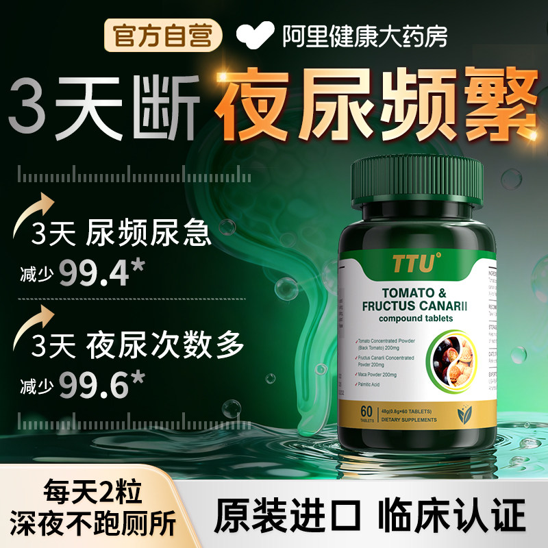 美国进口男士前列腺保健品番茄红素增生肥大锯棕榈尿频尿急夜尿多,保健食品/膳食营养补充食品,普通植物提取物,淘宝优惠券,粉丝福利购,淘宝优惠卷