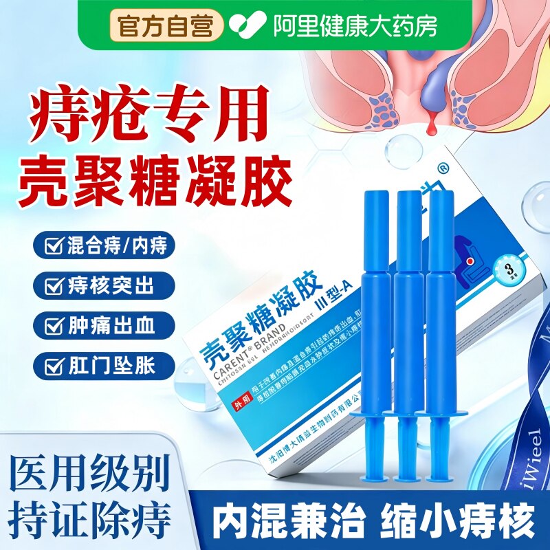 痔疮凝胶壳聚糖改善内痔混合肛门坠胀肛肠官方正品医用一次性卧床