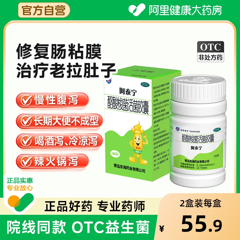 【自营】【阿泰宁】酪酸梭菌活菌胶囊0.42g*30粒*1瓶/盒