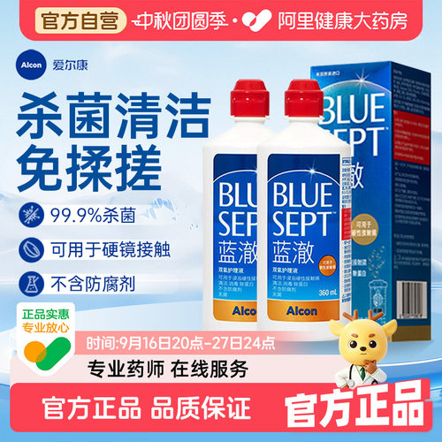 爱尔康蓝澈双氧水护理液OK镜硬性隐形眼镜RPG护理液360ml*2瓶