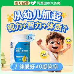 鳕鱼肝油儿童青少年鱼干油学生护眼胶囊官方旗舰店正品DHA康恩贝