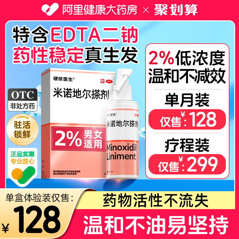 官方旗舰店2%米诺地尔酊搽剂生发液女性男脱发专用地尓町凝胶擦剂