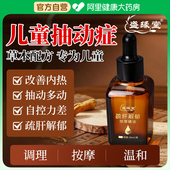 小儿童抽动症疏肝解郁理气助眠精油温通健脾胃推拿按摩油专用调理
