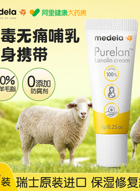 美德乐纯羊脂膏孕妇舒缓乳头膏秋冬保湿防皲裂膏滋润修复哺乳期7g