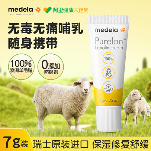 美德乐纯羊脂膏孕妇舒缓乳头膏秋冬保湿防皲裂膏滋润修复哺乳期7g