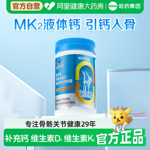 哈药维生素钙DK盖中盖
