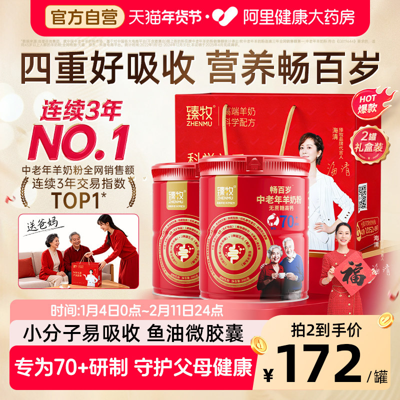 70+专用臻牧畅百岁中老年羊奶粉鱼油高钙配方0蔗糖800g年货送礼,咖啡/麦片/冲饮,学生/成人/中老年羊奶粉,淘宝优惠券,粉丝福利购,淘宝优惠卷