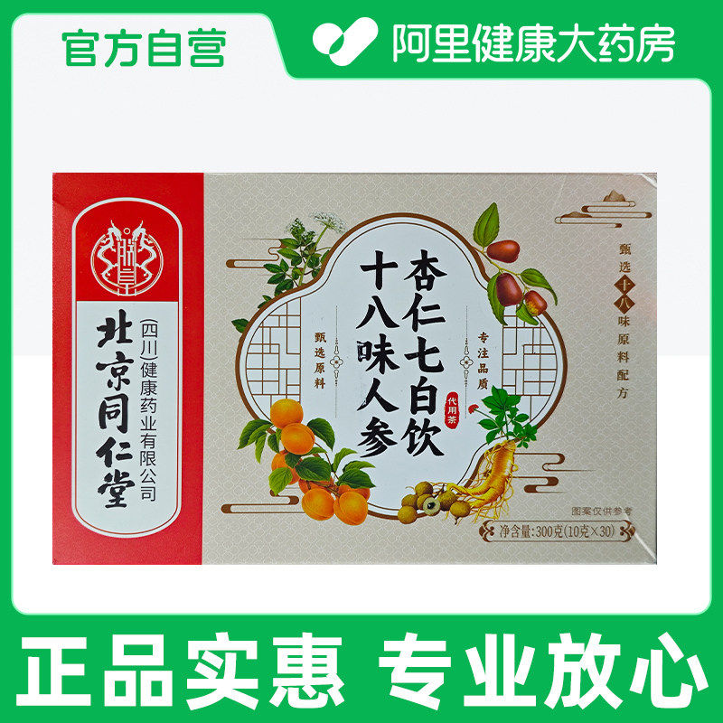 优卓十八味人参杏仁七白饮300克10克×茶包养生茶官方图片