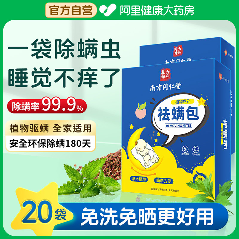 祛螨包去螨虫除螨神器除螨床上学生宿舍除螨包除螨喷雾官方旗舰店