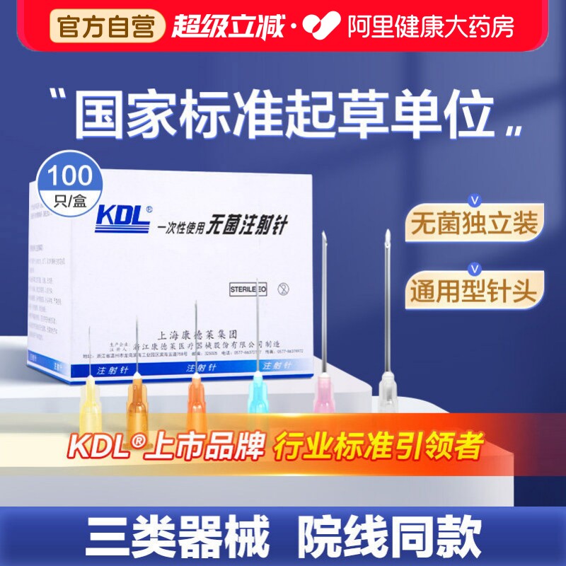 康德莱注射针头一次性无菌图片